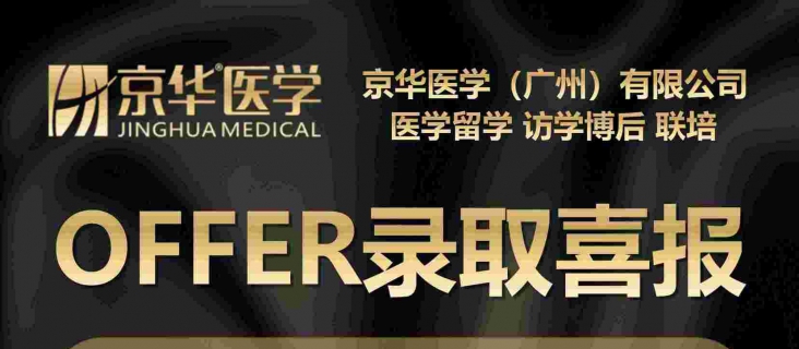【案例分享】大阪大学直博offer分享及申请要求！