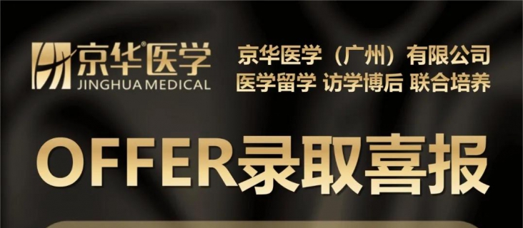 【案例分享】恭喜C医生喜获哈佛大学胃肠科访问学者offer！