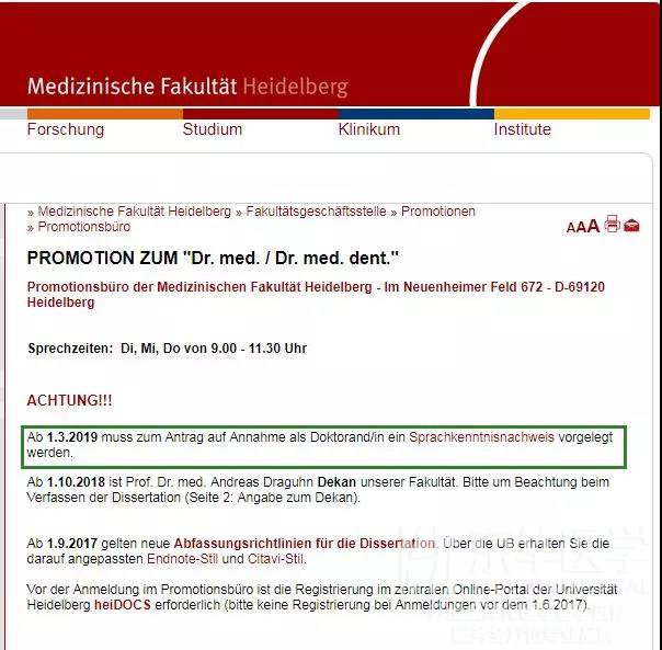 19年3月1日起-海德堡大学医学博士入学需要英语成绩