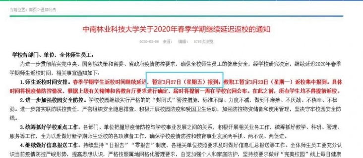 因疫情无法完成学位论文的可适当延期