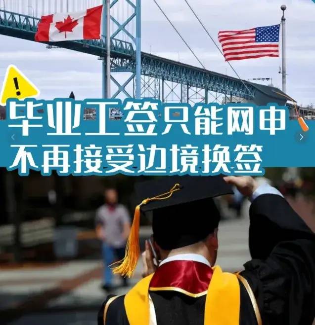 加拿大废除“工签申请捷径!对留学生的影响?