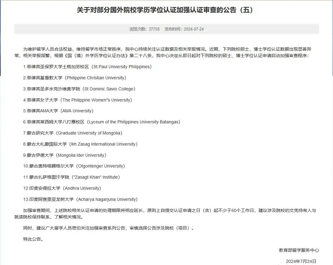 留服认证再出新动作！你的学历学位还能被顺利认证吗？