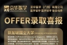 QS亚洲排名第一！都说新加坡国立大学被高估了？还值得去吗